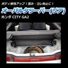 オーバルタワーバー リア ホンダ CITY GA2