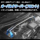 オーバルタワーバー フロント ホンダ S2000 AP1