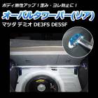 オーバルタワーバー リア マツダ デミオ DE3FS DE5SF