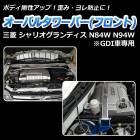 オーバルタワーバー フロント 三菱 シャリオグランディス N84W N94W (GDI車専用)