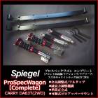 車高調整キット スクラムトラック DG63T(2WD専用) プロスペックワゴン 「コンプリート車高調 F車高調＋リアリーフ＋ショックセット」「Spiegel」