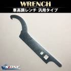 車高調レンチ 汎用 連結穴付き 「フックスパナ 引っ掛けレンチ シルバー メール便送料無料」