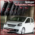 車高調整キット タフト Spiegel シュピーゲル プロスペックワゴン 全長式 フルタップ 減調ダイヤル付 車高調整 サスペンション