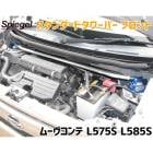 スタンダードタワーバー フロント ムーヴコンテ L575S L585S ダイハツ Spiegel