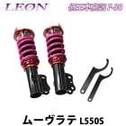 ムーヴラテ L550S 低王 F-30 車高調キット フロントのみ ダイハツ LEON レオン