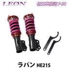 ラパン HE21S 低王 F-30 車高調キット フロントのみ スズキ LEON レオン