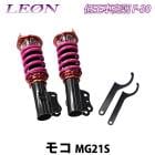 モコ MG21S 低王 F-30 車高調キット フロントのみ 日産 LEON レオン